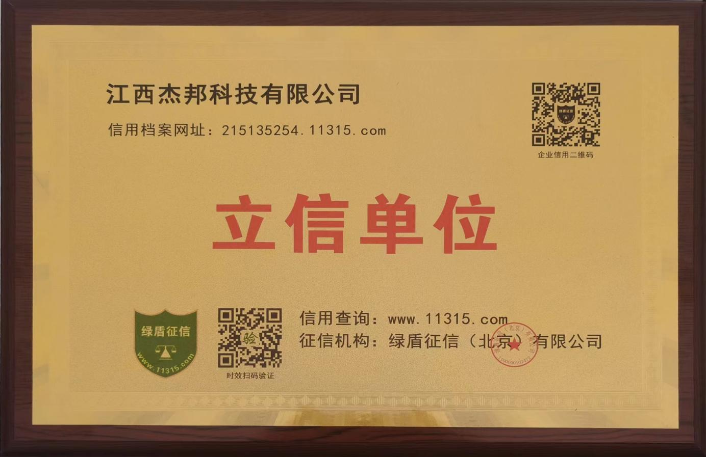 征信報(bào)告-立信單位