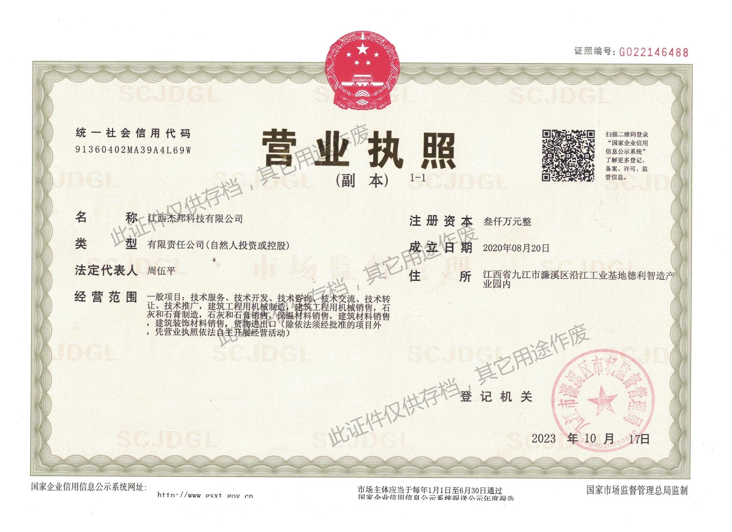 營(yíng)業(yè)執(zhí)照